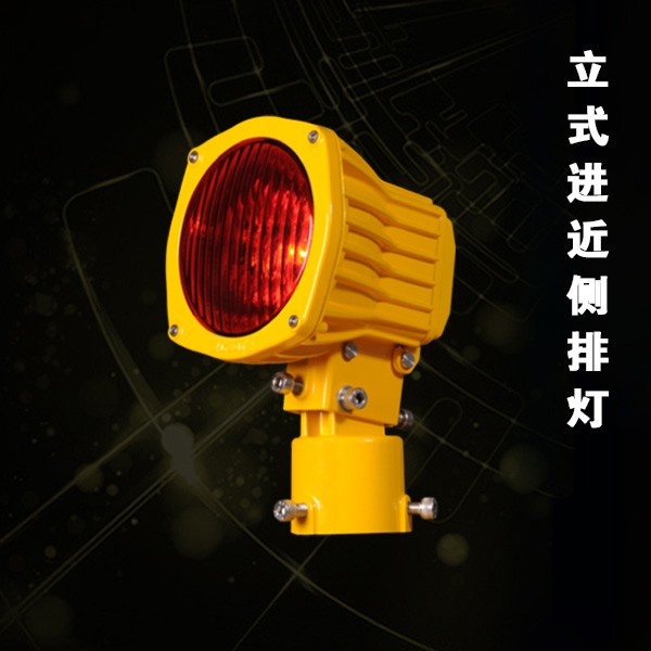 立式進(jìn)近側排燈